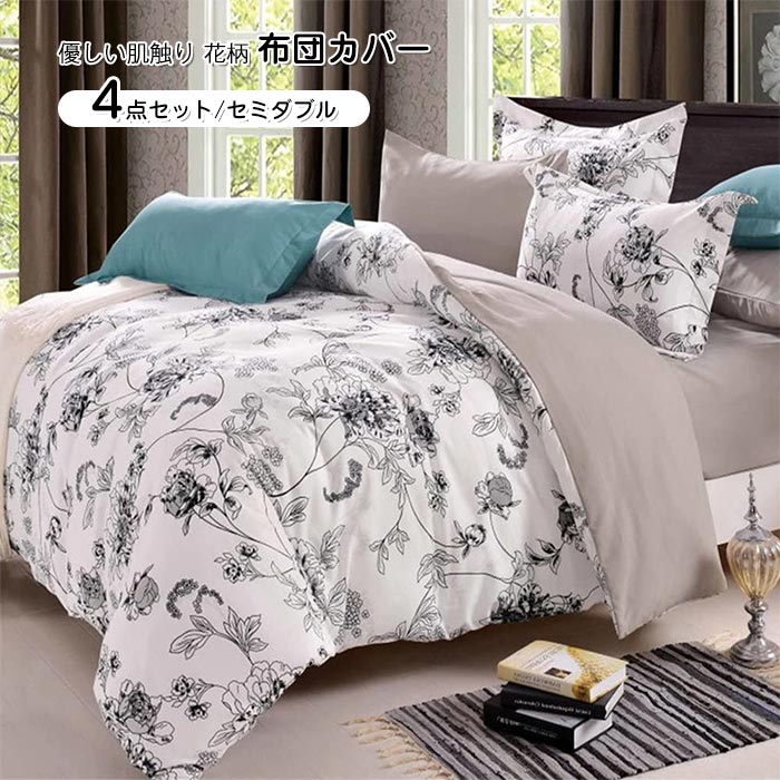 楽天市場】布団カバーセット セミダブル4点セット枕カバー 掛け布団