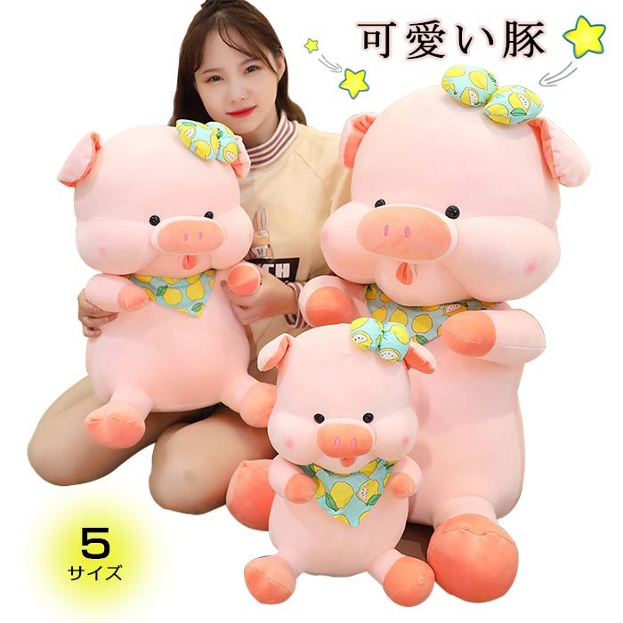 楽天市場 ブタ 豚ちゃん ぬいぐるみ特大 クッション 抱き枕 豚ベビー ブタ赤ちゃん 可愛い ふわふわ プレゼントギフト 50cm ゆゆかか