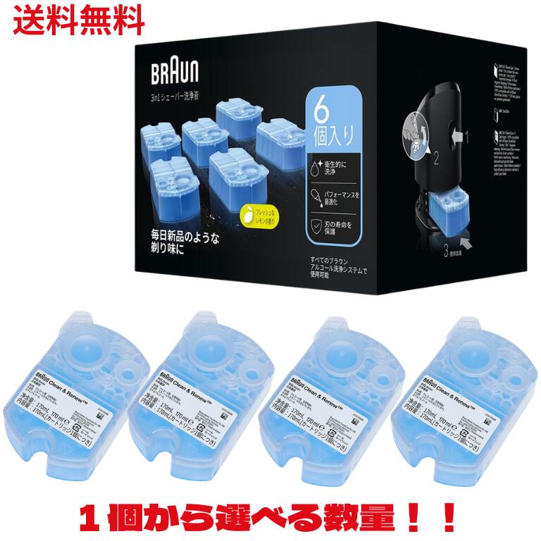 楽天市場】ブラウン シェーバー 洗浄液 専用洗浄カートリッジ