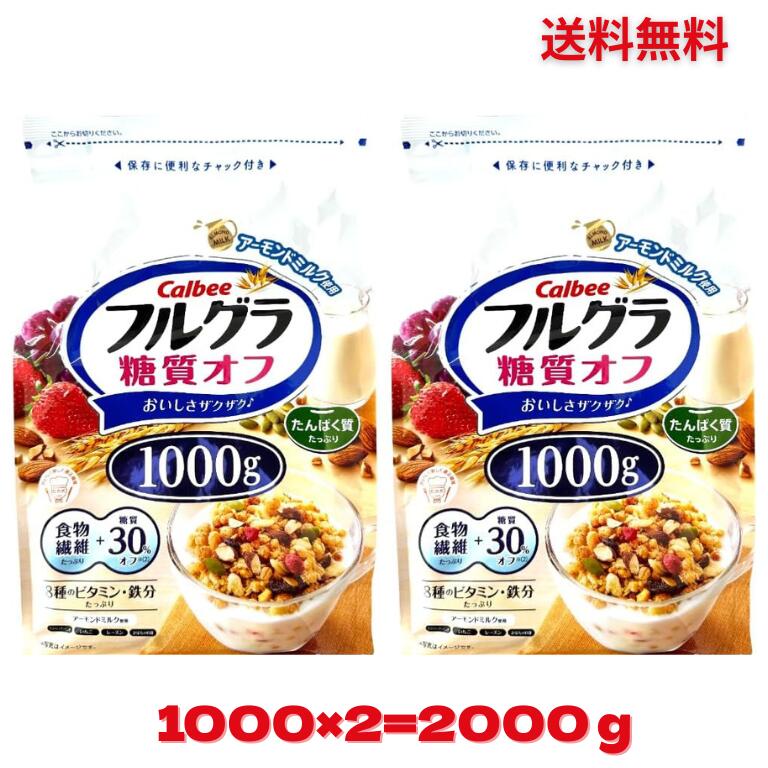 カルビー フルグラ 糖質オフ 1000ｇ入り 6袋　コストコ 楽天市場】即納☆【COSTCO】コストコ通販【カルビー】フルグラ
