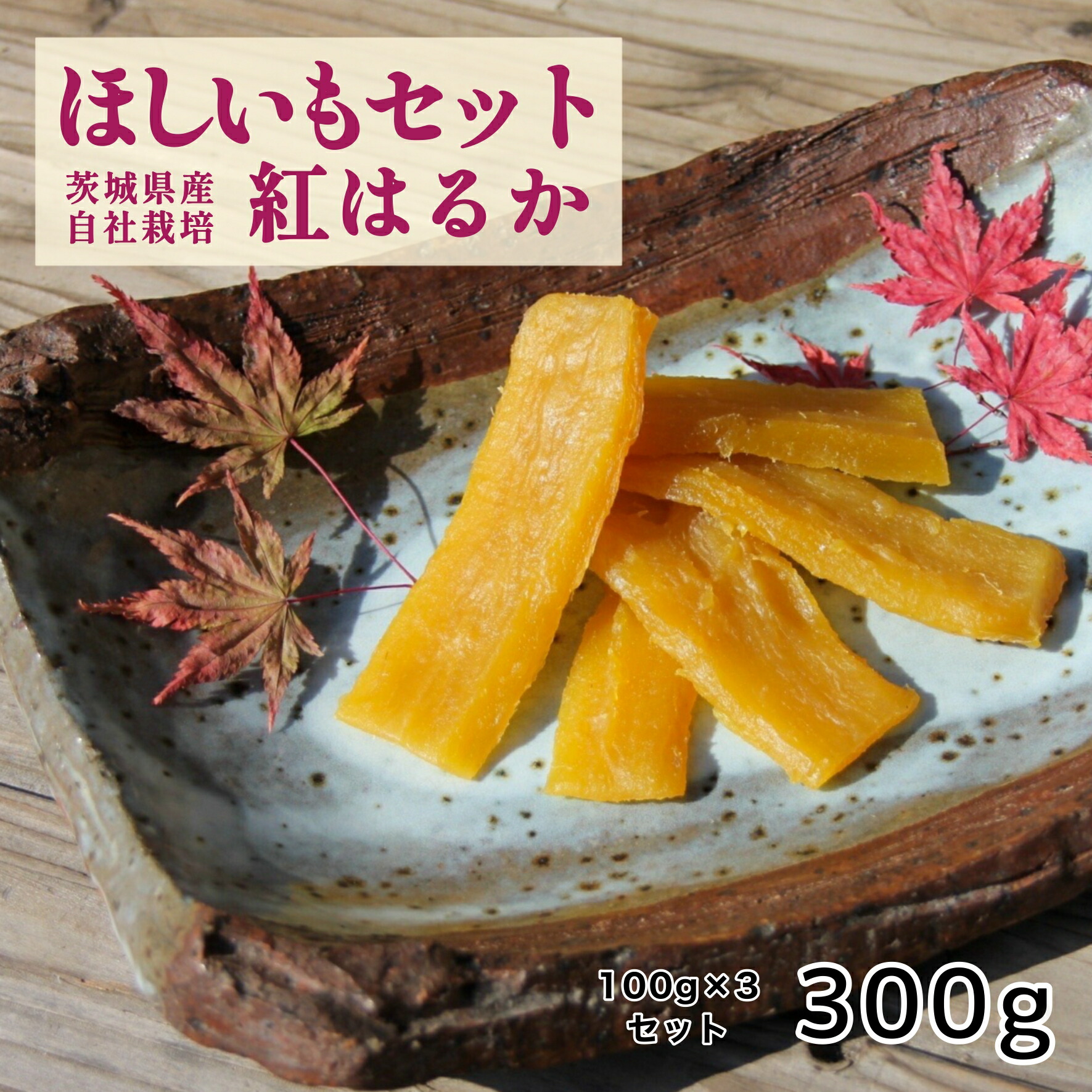 楽天市場】【スーパーセール50％OFF】ゆうゆう農園 干し芋 ほしいも