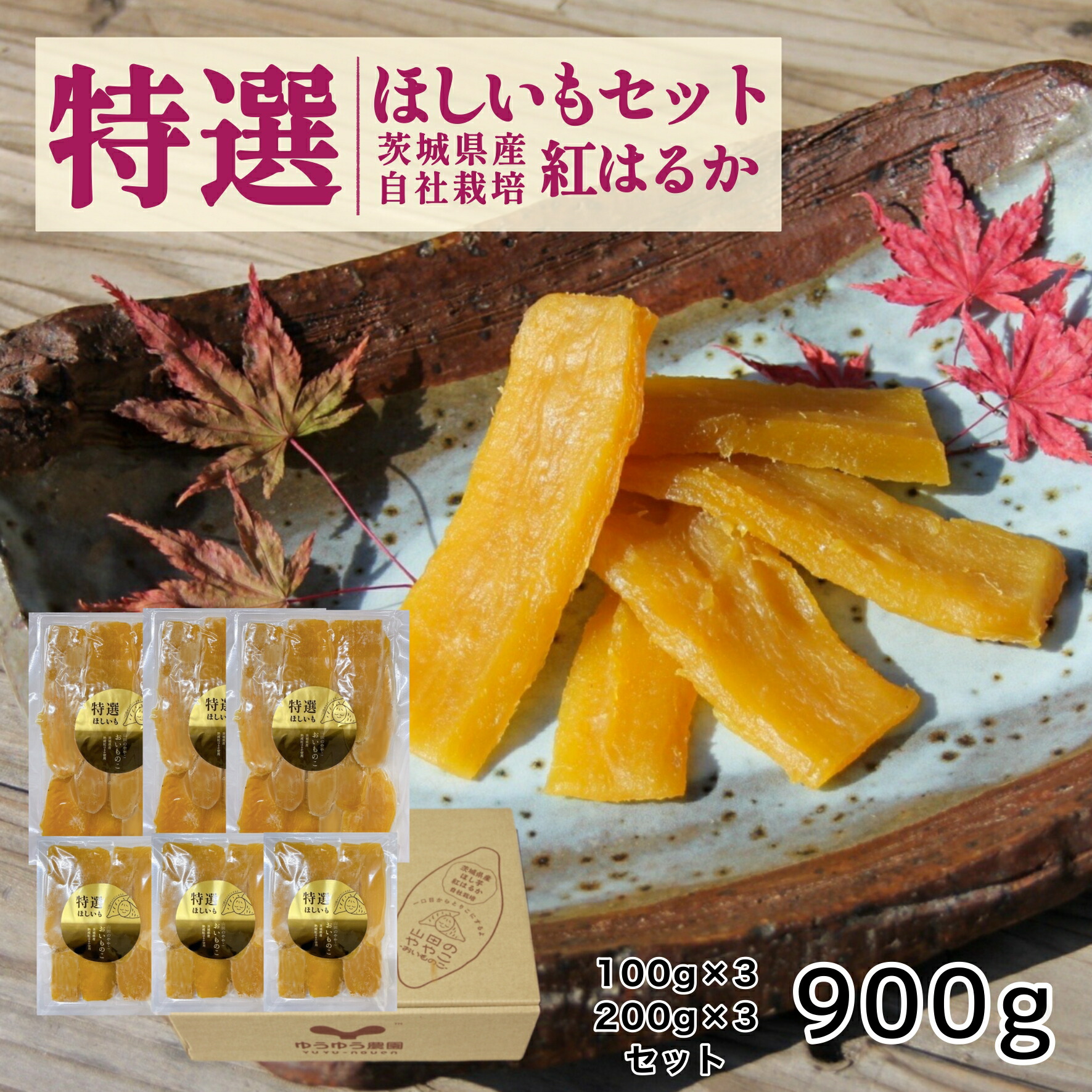 ゆん様　農家直送　完全天日干し　紅はるかセッコウ　5kg正味 楽天市場】ゆうゆう農園 干し芋 ほしいもセット 600g 茨城県産紅