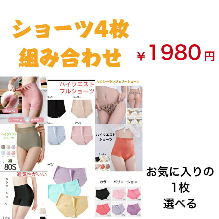ショーツ 組み合わせ ボクサー ハイウエスト ハイウエストショーツ ノーライン 女子 レディース 4枚セット ボクサーショーツ