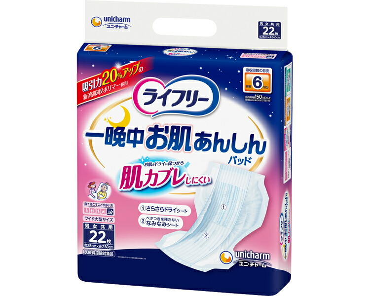 ライフリー　一晩中お肌あんしん尿とりパッド　6回 ケース単位 5袋セット １袋22枚入り 55092→52960 ユニ･チャーム