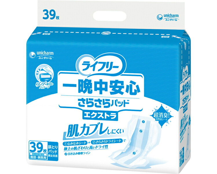 ライフリー　一晩中安心さらさらパッド（男女共用）　エクストラ ケース単位 3袋セット １袋39枚入り 54672→51651 ユニ･チャーム