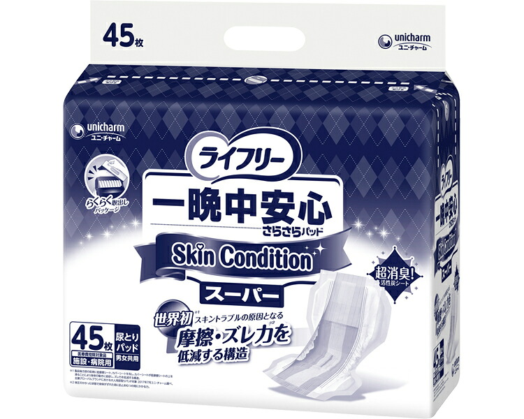 一晩中安心さらさらパッドSkin Condition（スキンコンディション）　スーパー ケース単位 3袋セット １袋45枚入り 54800 ユニ･チャーム
