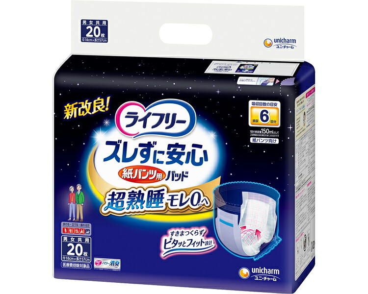 ライフリー　ズレずに安心紙パンツ専用尿とりパッド　6回吸収 ケース単位 3袋セット １袋20枚入り 55501 ユニ･チャーム 4,930円