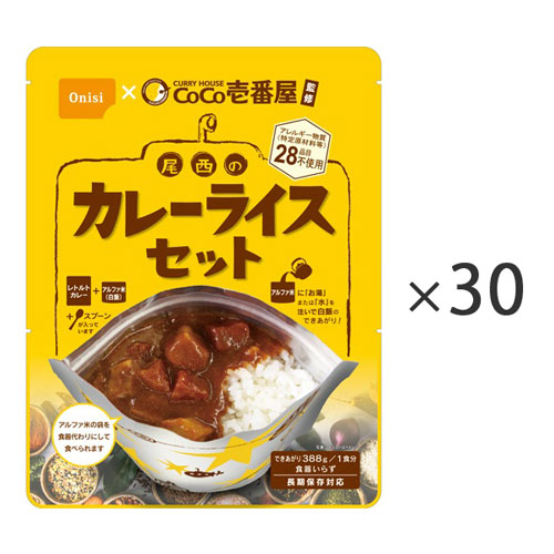 CoCo壱番屋監修 尾西のカレーライスセット 1ケース(30食) 3032 尾西食品 #|介護の三ツ矢天狗