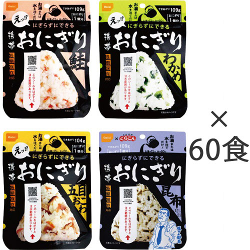 携帯おにぎり4種セット 60食 AK4-OS 尾西食品 #|介護の三ツ矢天狗