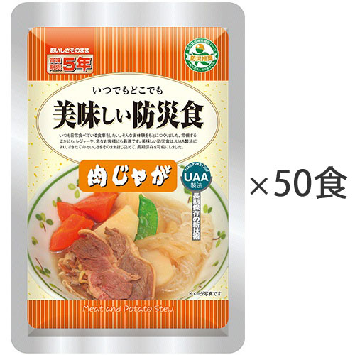 美味しい防災食 肉じゃが 1ケース(50食) 253042 アルファフーズ#|介護の三ツ矢天狗