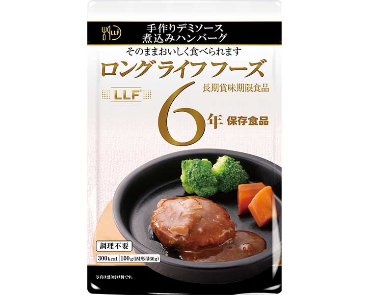 ロングライフフーズ6年保存食品 デミソース煮込みハンバーグ 100g×50袋 LLC