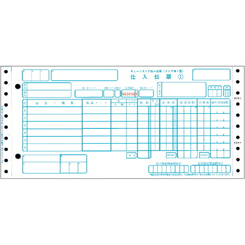 トッパンエッジ チェーン店画一主義勘定書き 仕入 印字機用1型(勘定書きNo.有) 5P・連帳 11×5in C-BP35 1箱(1000組) C-BP35 トッパンエッジ #