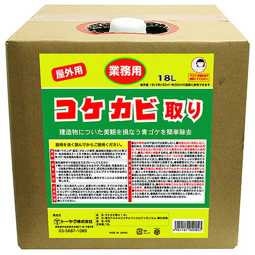 トーヤク 屋外用洗浄剤 コケ・カビ取り 業務用 18L 1箱 '396211 トーヤク #|介護の三ツ矢天狗
