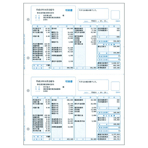 給与明細書 ページプリンタ用紙 単票用紙 A4タテ 1箱(500枚) 334007 弥生#