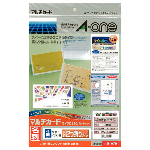 5冊まとめ買い マルチカード 各種プリンタ兼用紙 白無地 A4判 4面 名刺長辺2つ折りサイズ 1冊(10シート) 51079 エーワン