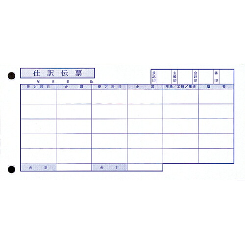 OBC 単票仕訳伝票(OBC5行) A4タテ 1箱(700枚) 4134 オービック#｜介護の三ツ矢天狗