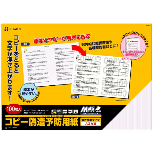 真似る捏ち上げる止めること質問用紙 釣り浮き文字記号印字機 A3 片面 1箱(600枚) BP2111Z ヒサゴ#