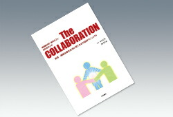 補綴臨床家・歯科技工士・歯科衛生士の The COLLABORATION A4判 1冊 松風