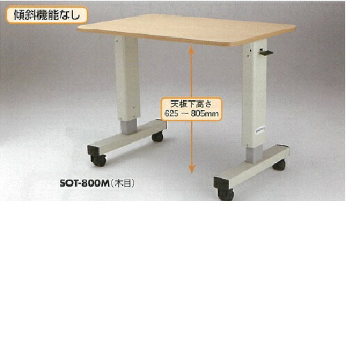 昇降式リハビリテーブル 天然木 L880&times;W570&times;H645~825mm 27kg｜介護の三ツ矢天狗