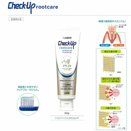 10個セットまとめ買い 【医薬部外品】 Check・up rootcare 90g ライオン