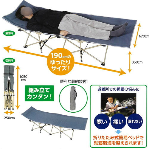 折りたたみ式簡易べッド アーテック