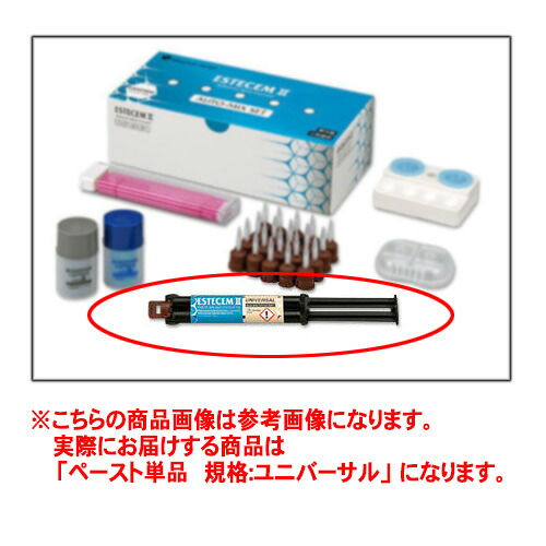【管理すること診療設備】 エステセムII オート交ぜ合わせる 貼り付ける 2.3mlX2 ユニバーサル トクヤマデンタル
