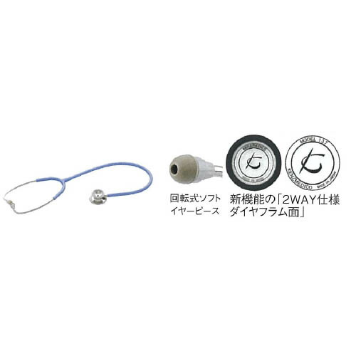 【一般医療機器】 聴診器 フレアーフォネット ネイビーブルー NO.137II ケンツメディコ