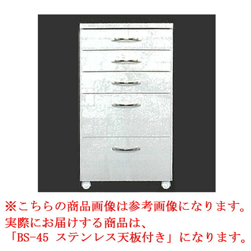 メディカート BS-45 ステンレス天板付タイプ 1台 BSAサクライ