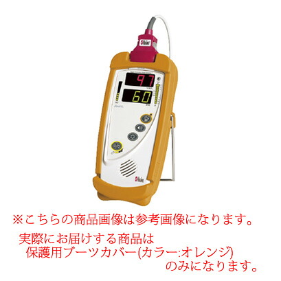 パルスオキシメータ Red-5v 保護用ブーツカバー オレンジ 1個 1982 マシモジャパン