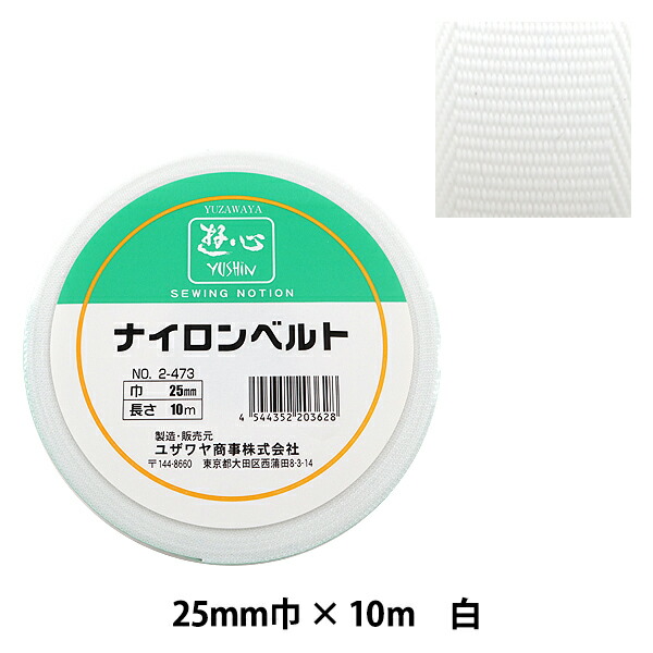 楽天市場】【数量5から】芯地テープ 『ナイロンベルト 20mm巾 黒』 : 手芸と生地のユザワヤ２号館