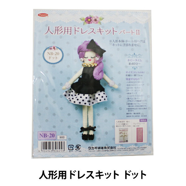 楽天市場】マイドールコレクション ドレスキット ツィードレディ FDK