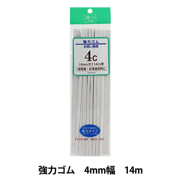 楽天市場】ゴム 『ソフトゴム 12コール 白×4M 2-453』 YUSHIN 遊心【ユザワヤ限定商品】 : 手芸と生地のユザワヤ２号館