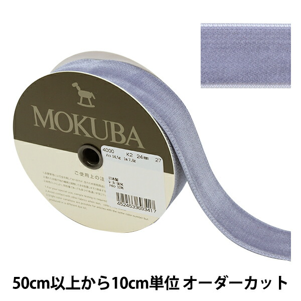 楽天市場】【数量5から】 リボン 『ベッチンリボン 約75mm幅 51番色 4000K-75-51』 MOKUBA 木馬 : 手芸と生地のユザワヤ２号館