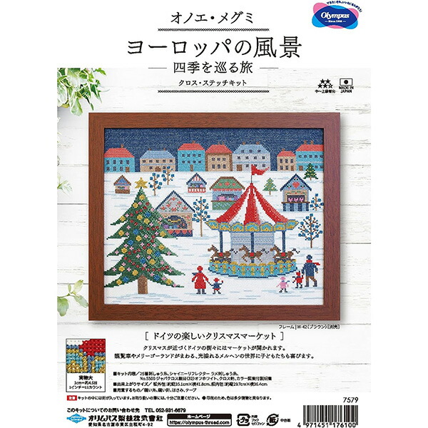 刺しゅうキット 『オノエ・メグミ ヨーロッパの風景 ドイツの楽しいクリスマスマーケット 7579』 Olympus オリムパス
