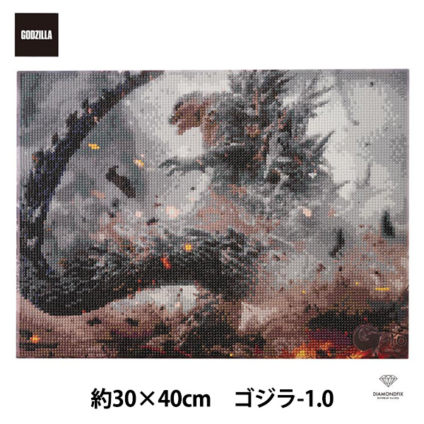 ビーズキット 『ダイヤモンドフィックス ゴジラ ゴジラ-1.0 約30×40cm DF34-GZ003』