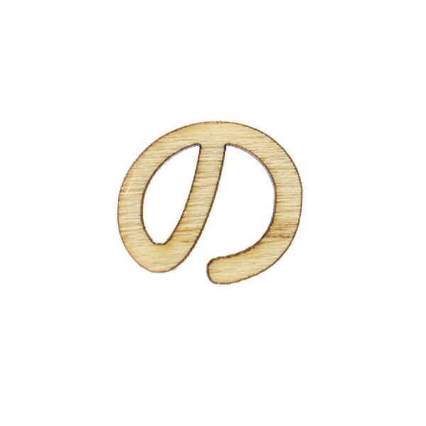 切り文字 ひらがな の Nat 034 Eruberu エルベール 当店在庫してます