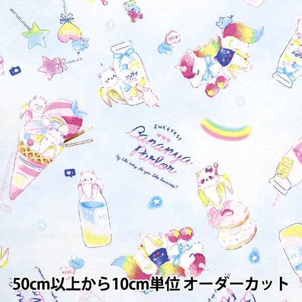 【数量5から】 生地 『オックス ばなにゃ 水彩 サックス BANANYA-C-SX』画像