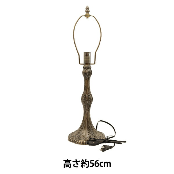 ステンドグラス材料 『ランプベース KSL-24 55125』
