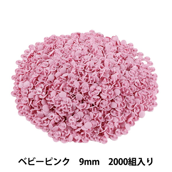 名取り草 『プラスナップボタン 9粍 もの言う花さくら色 2000組入り口・入口 SUN15-61G』 ボタン-手芸・クラフト・生地-裁縫材料