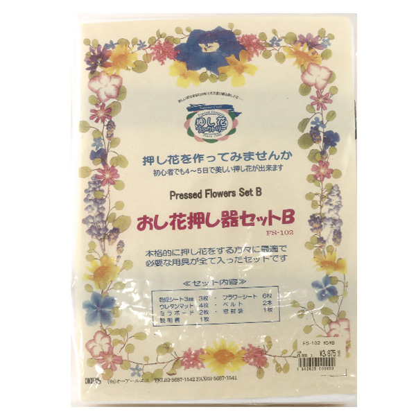 楽天市場 押し花キット おし花押し器セットb 押し花ファクトリー 手芸と生地のユザワヤ２号館