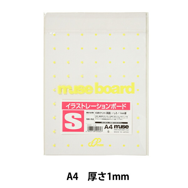 イラストボード KMKケントボード S A4 muse ミューズ 新商品