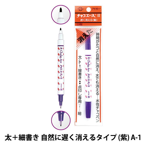 楽天市場】手芸用マーカーペン 『チャコエース イレーサーC A-8』 : 手芸と生地のユザワヤ２号館