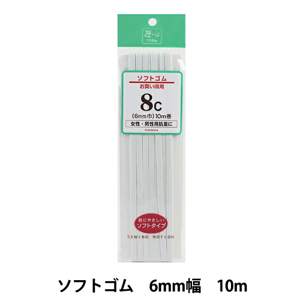 楽天市場】ゴム 『パジャマゴム 15mm巾 2m巻 2-076』 YUSHIN 遊心【ユザワヤ限定商品】 : 手芸と生地のユザワヤ２号館