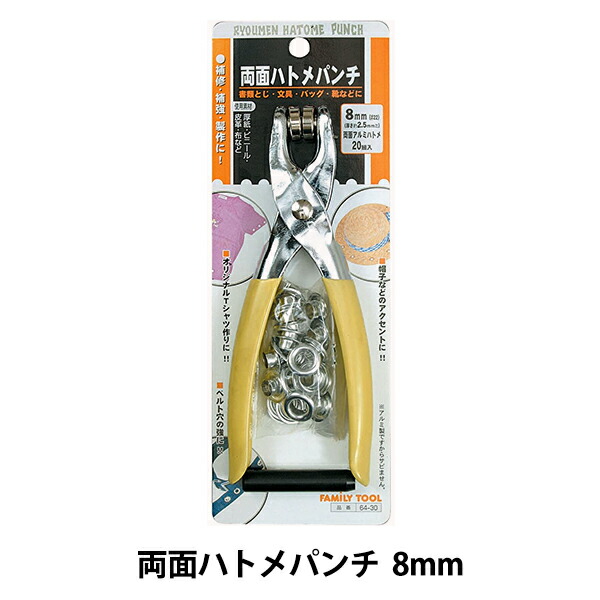 楽天市場】工具 『両面ハトメプライヤーセット 4mm 100組入り 51331』 : 手芸と生地のユザワヤ２号館