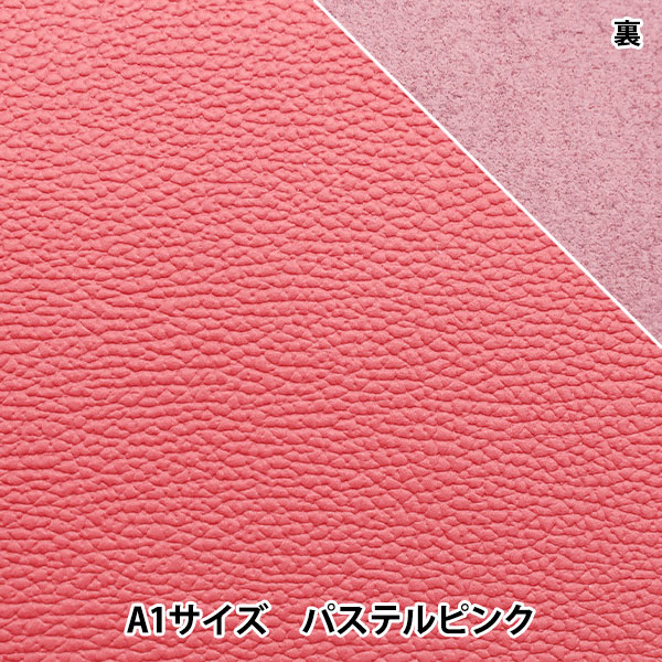 なめし革手工芸品 『ソフトシュリンク革 A1 淡彩サクラ色』 雅彦化成