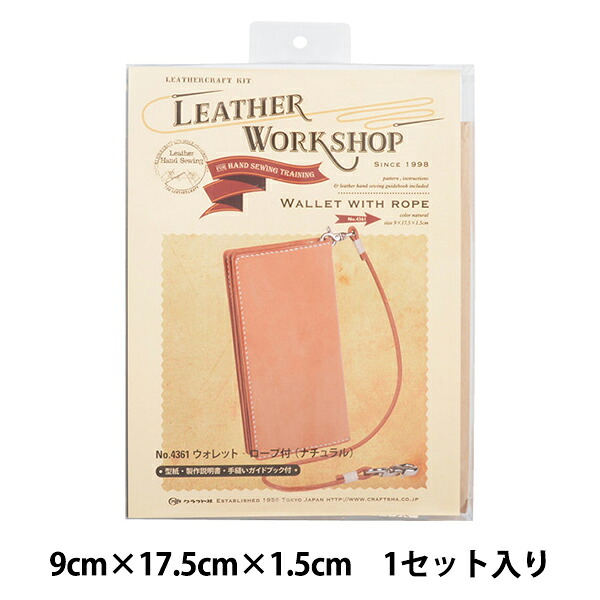 なめし革原料品 『なめし革制作室 ウォレット 14361』 LEATHER CRAFT 手工芸品社