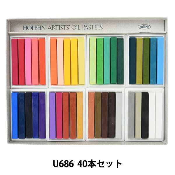画材 『オイルパステル U686 40本セット』 HOLBEIN ホルベイン