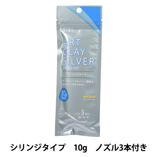 銀粘土 『アートクレイシルバー シリンジタイプ A-0281』 ART CLAY SILVER アートクレイシルバー|手芸と生地のユザワヤ2号館