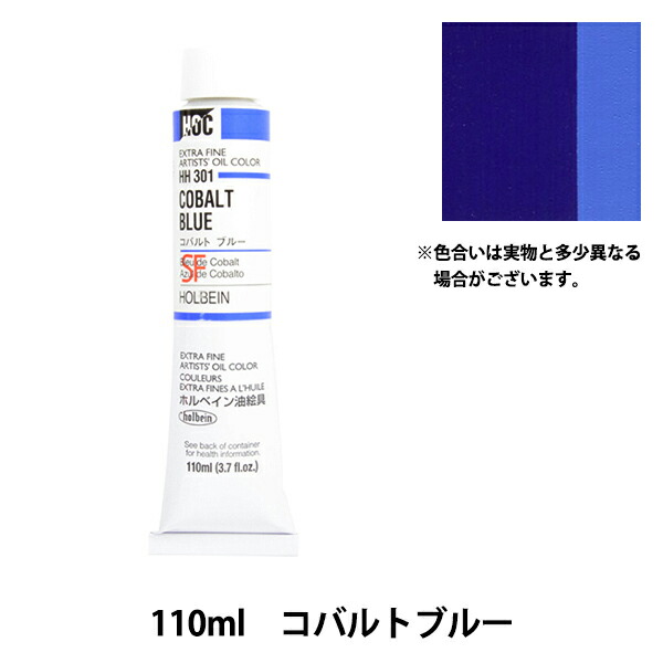 絵の具 『油絵具 HOC20号 HH301 青緑色』 HOLBEIN ホルベイン