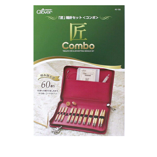 編み針 『匠 輪針書き割り Combo (ジャズバンド) 45-150』 Clover クロバー